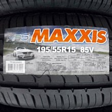 ***天下第一輪***MAXXIS 瑪吉斯 HP5 195/55/15  完工價2000