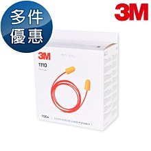 3M 圓錐型軟式耳塞 100副/盒 1110*100 送耳塞盒一入 多盒優惠中 免運