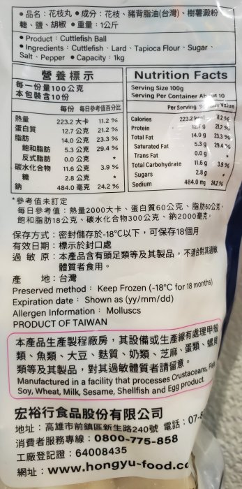 【小如的店】COSTCO好市多代購~宏裕行 冷凍花枝丸(每包1kg) 使用新鮮虎斑花枝製成 137594