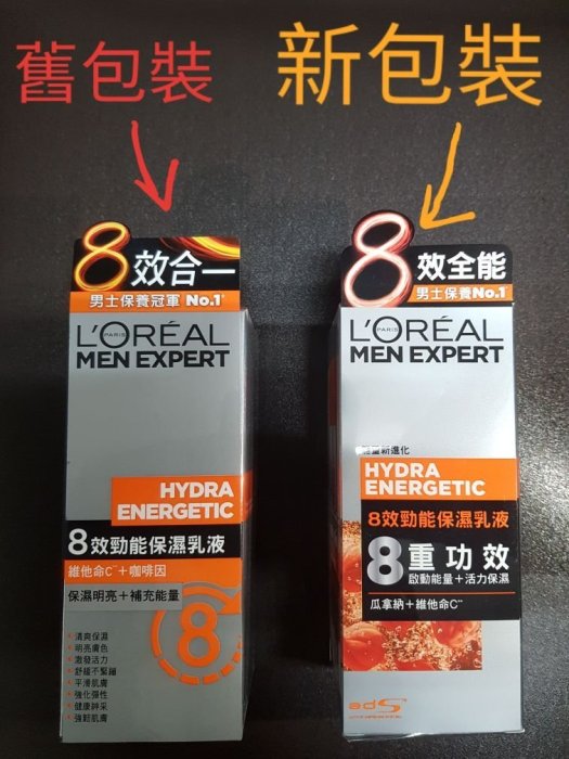 【挑戰最低價!】LOREAL巴黎萊雅男性8效勁能保濕乳液50ml(還賣UNO 炭洗顏清爽控油洗面乳仁山利舒)