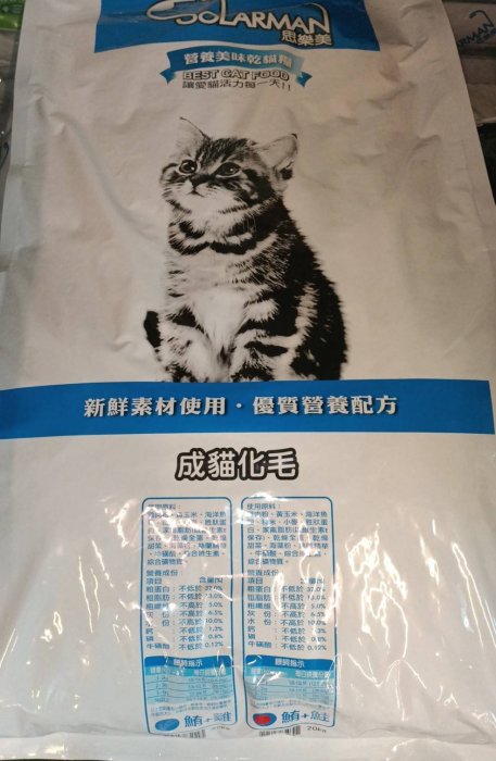 {美麗心}~ 思樂美 成貓化毛 鮪魚+雞肉   鮪魚+雞肉  20KG  20公斤 貓飼料 貓乾糧  含運費
