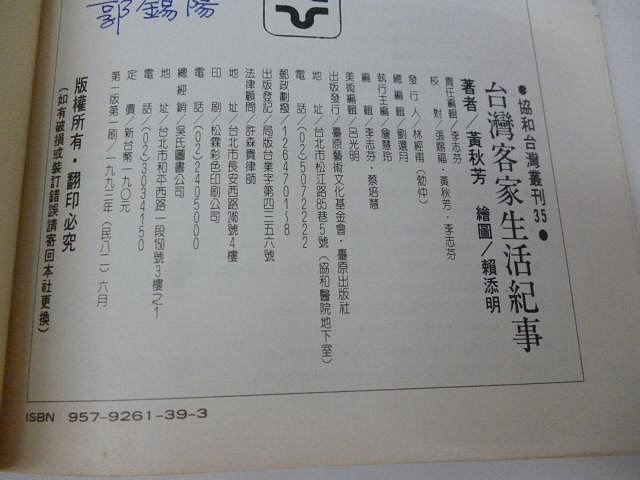 1本150元《中山文庫《語言與人性-記號人性論闡釋》何秀煌中山學術/崇倫