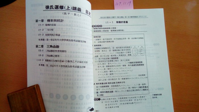 #換新收藏#徐氏得分高手~高三選修上~99課綱~2013年版~徐清朗 編著~徐氏高中數學研究中心~無劃記/缺頁~二手~近