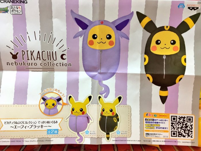 【一手動漫】單售 太陽精靈 日本正版 代理 景品 精靈寶可夢 神奇寶貝 POKEMON 皮卡丘變裝 睡袋收藏大型絨毛布偶