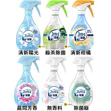 【JPGO】日本製 寶僑 P&G Febreze 除菌W 布製品.布用.衣物 消臭噴霧 370ml 共七款