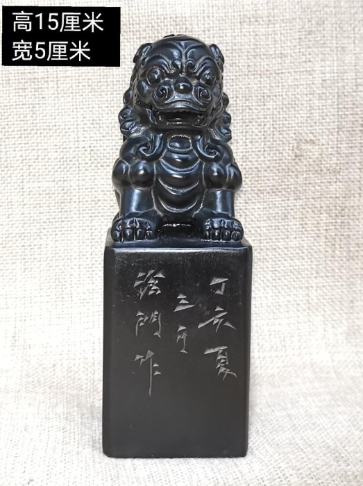 Z珍藏墨玉獸印，質地如玉，細膩溫潤，生動形象，包漿厚重，品相如圖。墨玉總791g， 1800  轉圖可以 ，1476