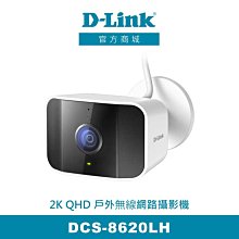 D-Link DCS-8620LH 2K QHD 戶外無線網路攝影機【風和網通】
