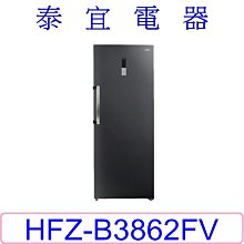 【泰宜】HERAN禾聯 HFZ-B3862FV 383L 直立式冷凍櫃【另有NR-FZ250A RV41C】