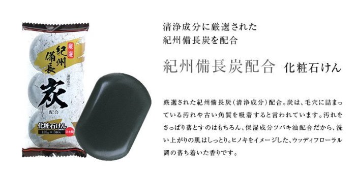 日本MAX 紀州長備碳肥皂135g-3入【津妝堂】4902895025341