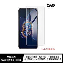 強尼拍賣~QinD ROG Phone 7、ROG Phone 7 Ultimate UV固化防爆膜-2片裝(含燈)