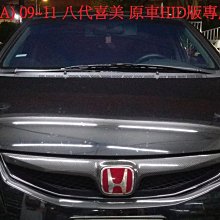 新店【阿勇的店】喜美8代 喜美八代 CIVIC 8 K12 UH 09~12 FD2 HID專用鈦黑大燈 DEPO製