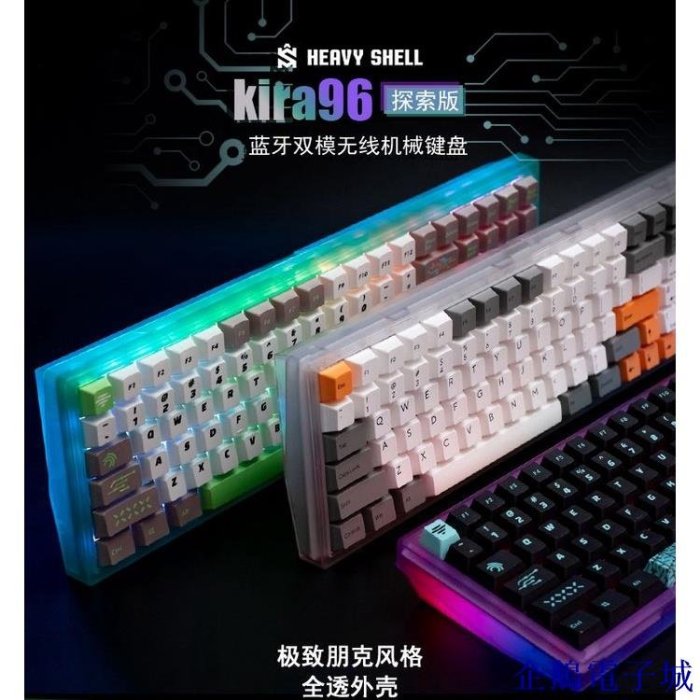 溜溜雜貨檔【新店開業 全場】HEAVY SHELL Kira 96探索版機械鍵盤RGB熱插拔客製化套件