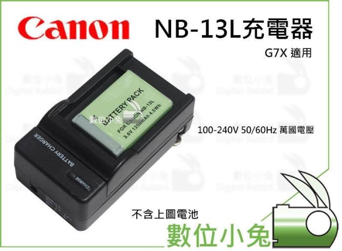 數位小兔【Canon NB-13L 充電器】NB13L 相容原廠電池 1年保固 G5X G7X G9X 另有NB-12L