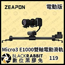 數位黑膠兔【 ZEAPON Micro3 雙倍電動滑軌 E1000 -雙軸套裝版 】相機 攝影機 滑軌 雙倍滑軌 電動