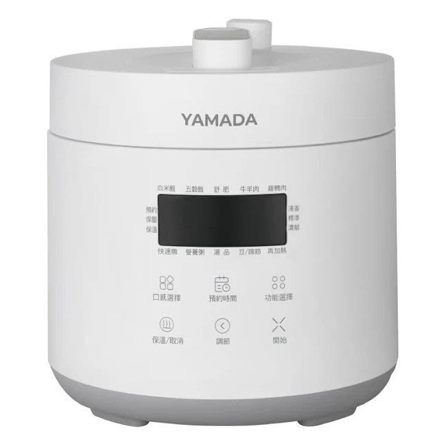 泰昀嚴選 YAMADA 山田微電腦 2.5L 壓力鍋 YPC-25HS010 線上刷卡免手續 全省宅配到府 A