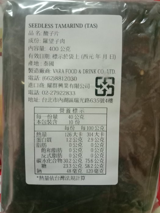 祐霖企業 泰國TAS酸子片 酸子糕 羅望子肉