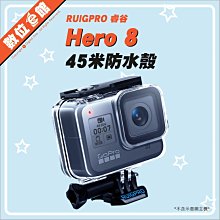 ✅新版防刮鏡頭 睿谷 副廠配件 GoPro Hero 8 45米防水殼 保護殼 防水盒 外殼 另有AJDIV-001