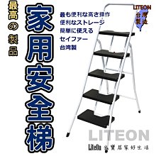 光寶居家 五階圖書館梯 豪華鐵梯 扶手梯 日式家用梯 工作梯 人字室內梯 鋁梯子 馬椅梯 梯椅 5階層段尺 五層段尺AJ