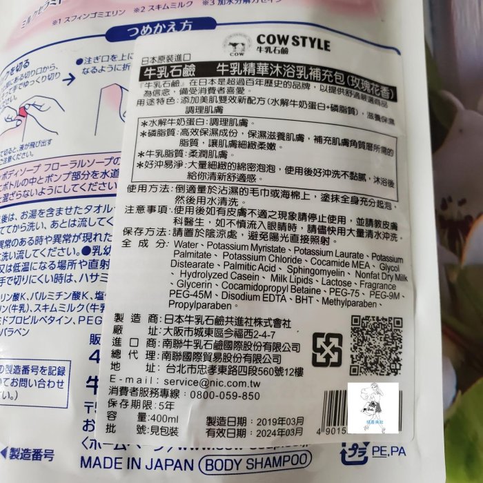 牛乳石鹼 COW 牛乳精華沐浴乳400ml 補充包 玫瑰花香 清新皂香 即期品 現貨