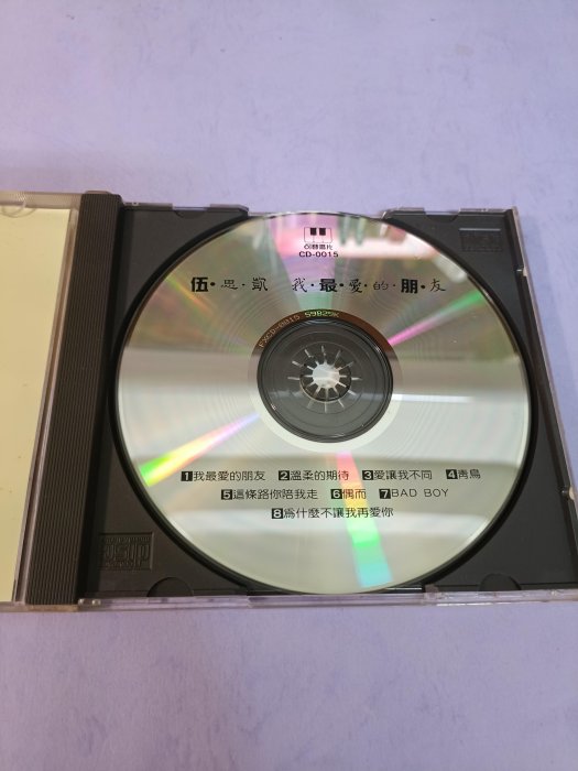 早期CD~伍思凱~我最愛的朋友~無IFPI~(可登唱片)