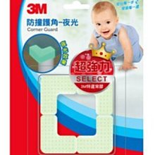 晶站 【3M】 兒童安全防撞護角 夜光型 桌角幼兒 夜光效果 嬰兒 防護 護角 夜光型*4片(附背膠) 64499