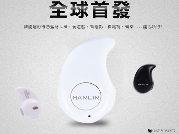 【全館折扣】 隱藏型 藍芽耳機 HANLIN34BT530 迷你耳機 特務耳機 無線耳機 最小耳機 開車 運動 LINE