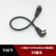 2.0版本 下彎對下彎0.3米側彎頭90度HDMI高清電視機上盒4K視頻線 w1129-200822[407958]