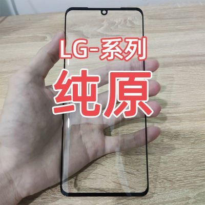 LG保護殼LG G9 G8 G7 V50 V40 原裝 蓋板  外屏 玻璃 屏幕 面板