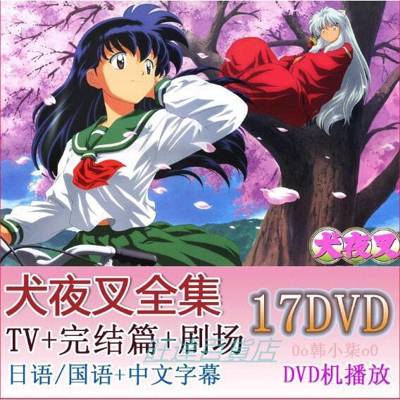 犬夜叉dvd 臺灣國語/日語1-198全集完結篇+劇場版+特別篇19碟旺達百貨店 