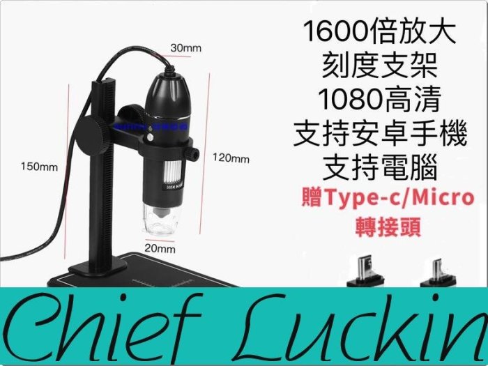 瑞幸首席賣場-升降台式底座支架 1600倍 安卓手機電腦 USB顯微鏡  1080 放大鏡 支架可調 顯微鏡 電子顯微鏡-百貨城