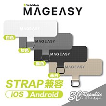 Mageasy STRAP 掛繩片 連接片 轉接片 適用 Android iPhone 15 Plus Pro Max