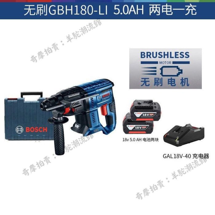 免運 保固18個月 BOSCH博世GBH180-LI充電電錘無刷沖擊鉆多功能鋰電池家用三用電鉆