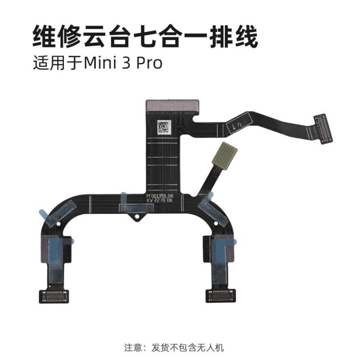 適用于大疆Mini 3 Pro維修云臺七合一排線 迷你3云臺副廠替換配件