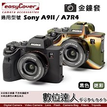 【數位達人】easyCover 金鐘套 適用 SONY A9II A7RIV 機身 / A92 A7R4 金鐘罩 果凍矽