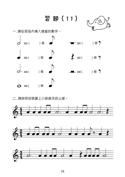 【599免運費】鋼琴樂理課程 第二冊 9789869083720 知音樂譜出版社