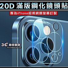 [免運費] 蘋果 iPhone 13 Pro 滿版 20D 鏡頭玻璃貼 鏡頭玻璃膜 iPhone13Pro 鋼化玻璃 貼