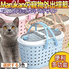 【🐱🐶培菓寵物48H出貨🐰🐹】Marukan》3way郊遊多功能寵物外出運輸籠提籠-多色可選特價989元限宅配