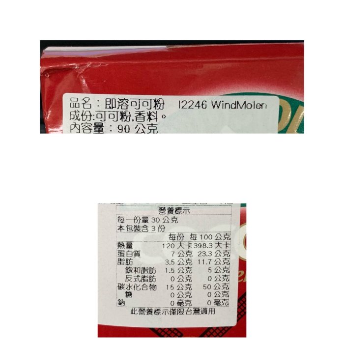 {泰菲印越}印尼 WINDMOLEN COCOA  POWDER  可可粉 90克