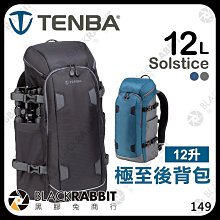 黑膠兔商行【 Tenba 天霸 Solstice 12升 極至 後背包 】 超輕薄 防水尼龍包 相機包 雙肩包 空拍機包