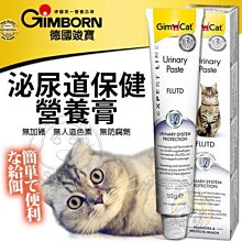 【🐱🐶培菓寵物48H出貨🐰🐹】GimCat竣寶》貓用泌尿道保健營養膏-50g 特價208元