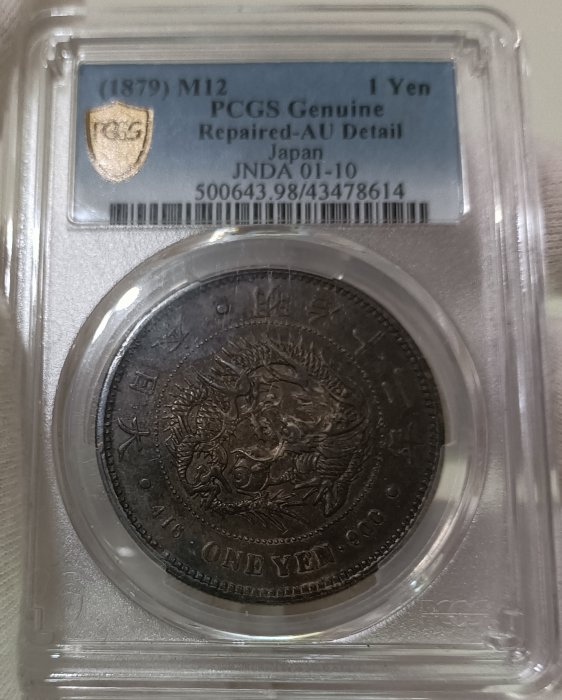 明治十二年 日本龍銀 PCGS AU98 黑色老包漿 稀少年份 [認證編號43478614] 【和美郵幣社】