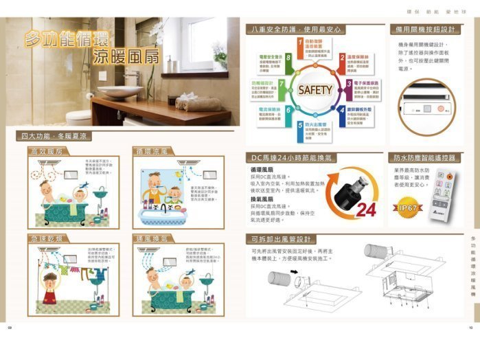 【信義安和店】含稅含運，台達電豪華300系列多功能循環涼暖風扇(韻律風門) VHB30ACMRT-A 遙控型110V，有現貨