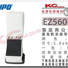 凱西影視器材 KUPO EZ560 -W 白色 耐用型 魔鬼氈 束線帶 大型 一包5條 帶姓名標籤 束線帶 束繩 綁帶
