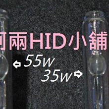 [阿兩HID小舖]德國HELLA驗光機55瓦HID耐高壓燈管499元 MAZDA 2-3-5-6 WISH YARIS FOCUS  FIT VIOS SWIFT