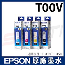 【原廠公司貨】EPSON T00V100 T00V T00V1/T00V2/T00V3/T00V4  原廠填充墨水匣