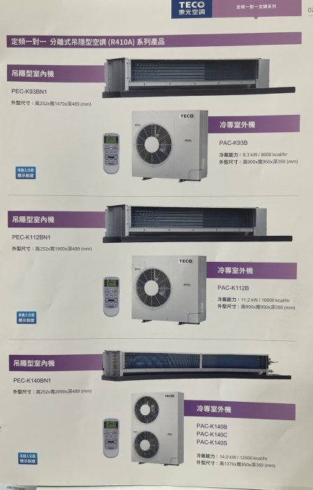 台南冷氣東元空調(4噸變頻埋入型1級能效機種15~18坪)本月只要$49800- 批發價/歡迎同業合作可全台配送安裝工程