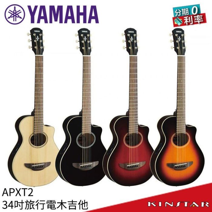 【金聲樂器】YAMAHA  APXT2 3/4 34吋 電木吉他 旅行吉他 民謠吉他 附原廠吉他袋 (APX-T2)