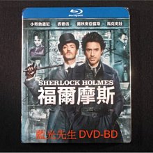 [藍光先生BD] 福爾摩斯 Sherlock Holmes ( 得利公司貨 )