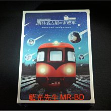 [DVD] - 開往名古屋的末班車2015 ( 台灣正版 )