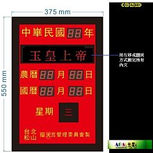 AOA大尺寸S型廟宇專用農民萬年曆時鐘/警語啟示-行事曆文字訊息跑馬告示板-LED萬年曆時鐘